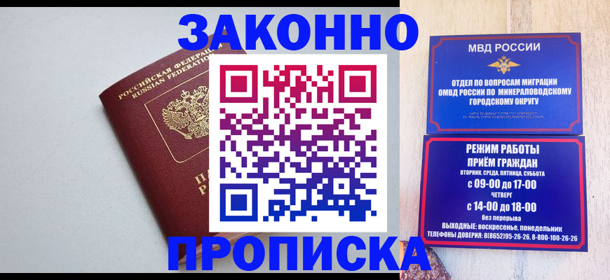 прописка для работы в Лакинске