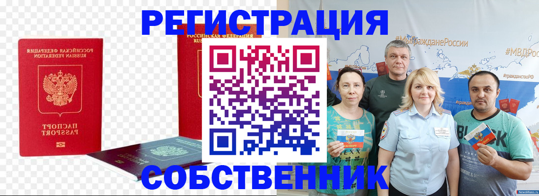 прописка штамп в Лакинске